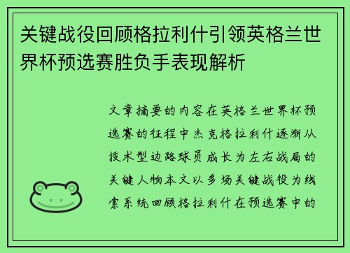 关键战役回顾格拉利什引领英格兰世界杯预选赛胜负手表现解析