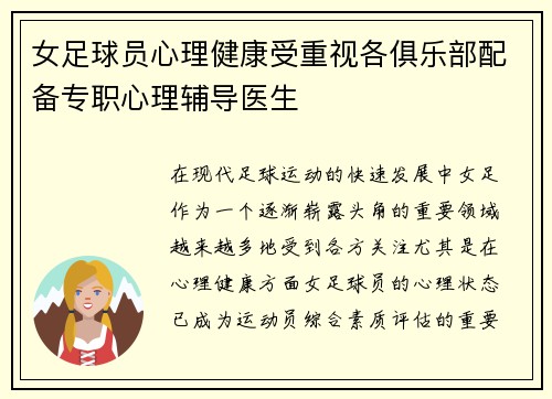 女足球员心理健康受重视各俱乐部配备专职心理辅导医生 女足球员心理健康受重视各俱乐部配备专职心理辅导医生