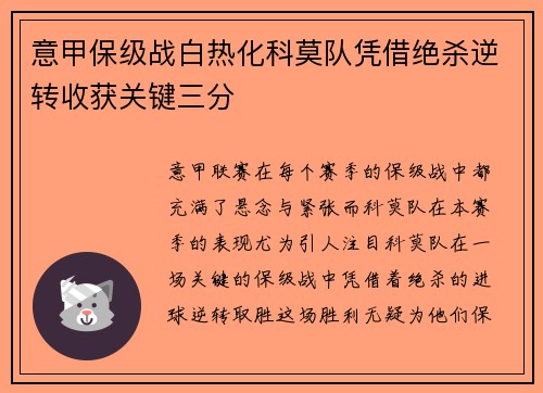 意甲保级战白热化科莫队凭借绝杀逆转收获关键三分 意甲保级战白热化科莫队凭借绝杀逆转收获关键三分