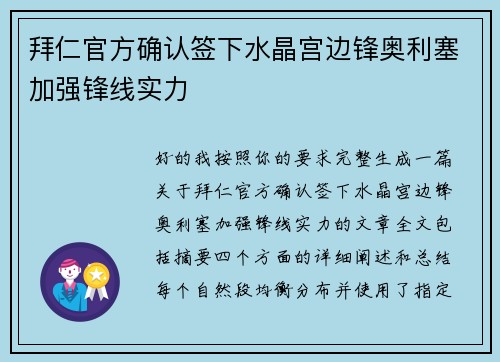 拜仁官方确认签下水晶宫边锋奥利塞加强锋线实力