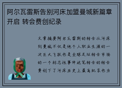 阿尔瓦雷斯告别河床加盟曼城新篇章开启 转会费创纪录 阿尔瓦雷斯告别河床加盟曼城新篇章开启 转会费创纪录